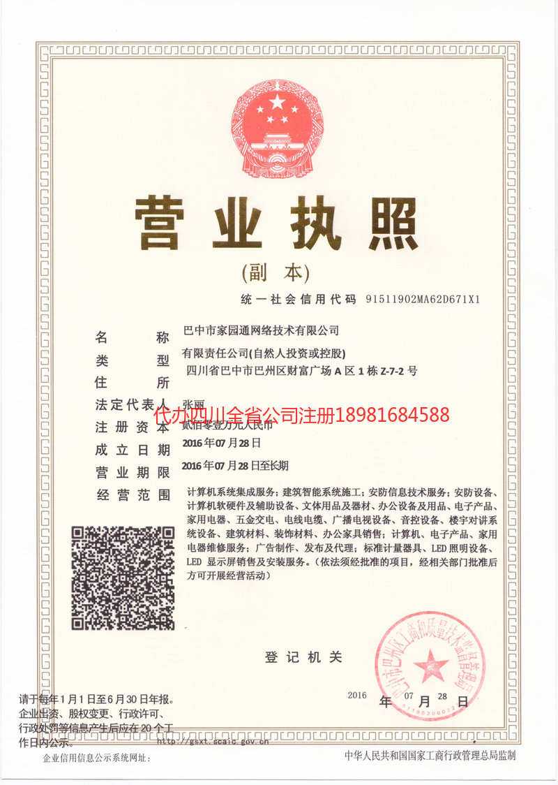 福鼎福鼎家园通网络技术有限公司