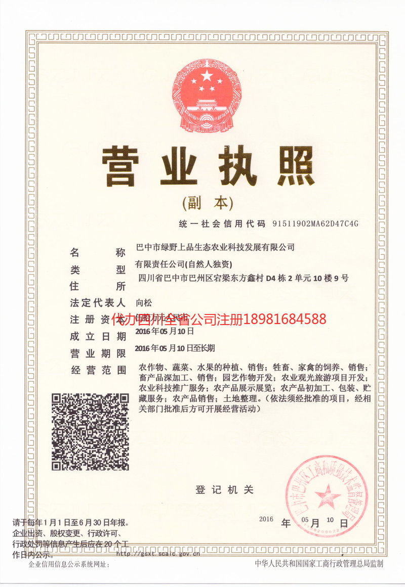 福鼎福鼎绿野上品生态农业科技发展有限公司