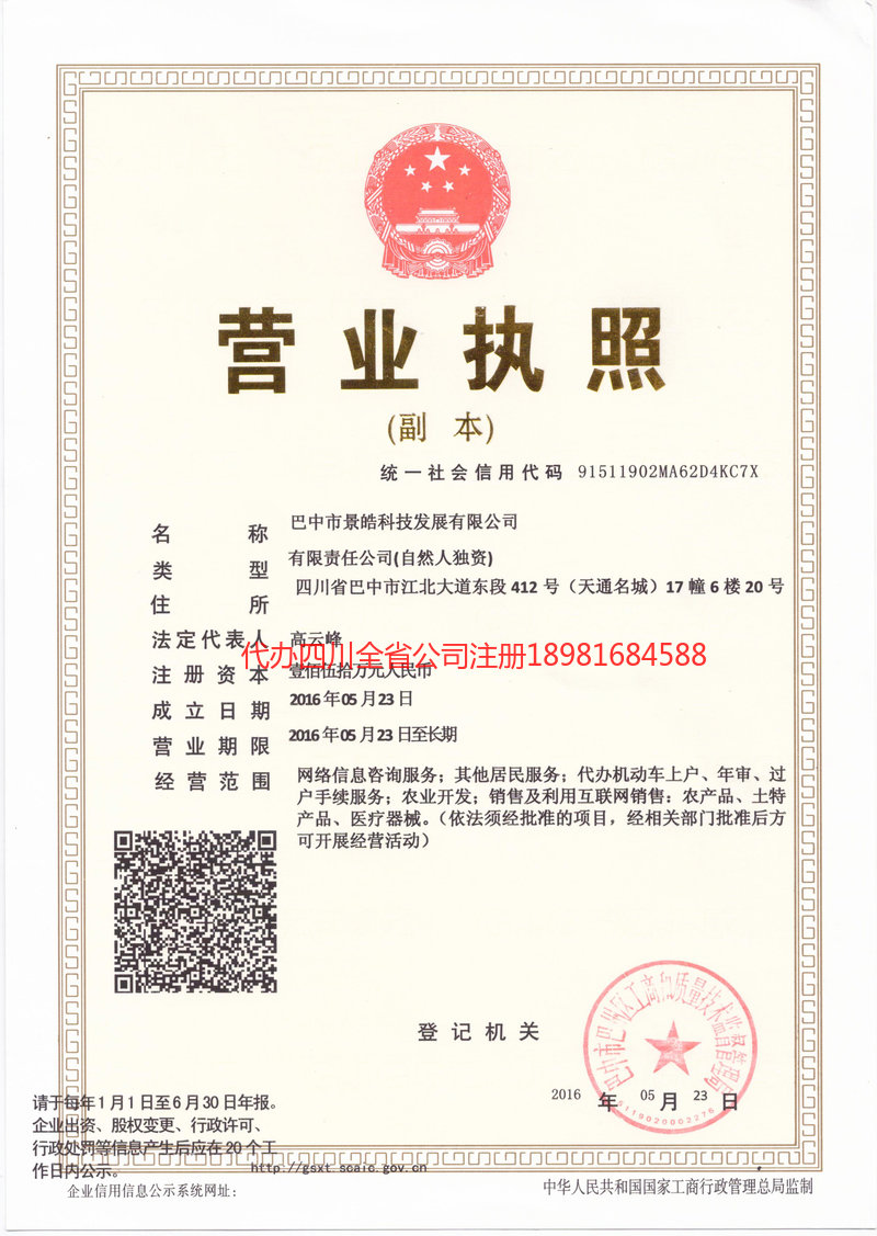 福鼎福鼎景皓科技发展有限公司