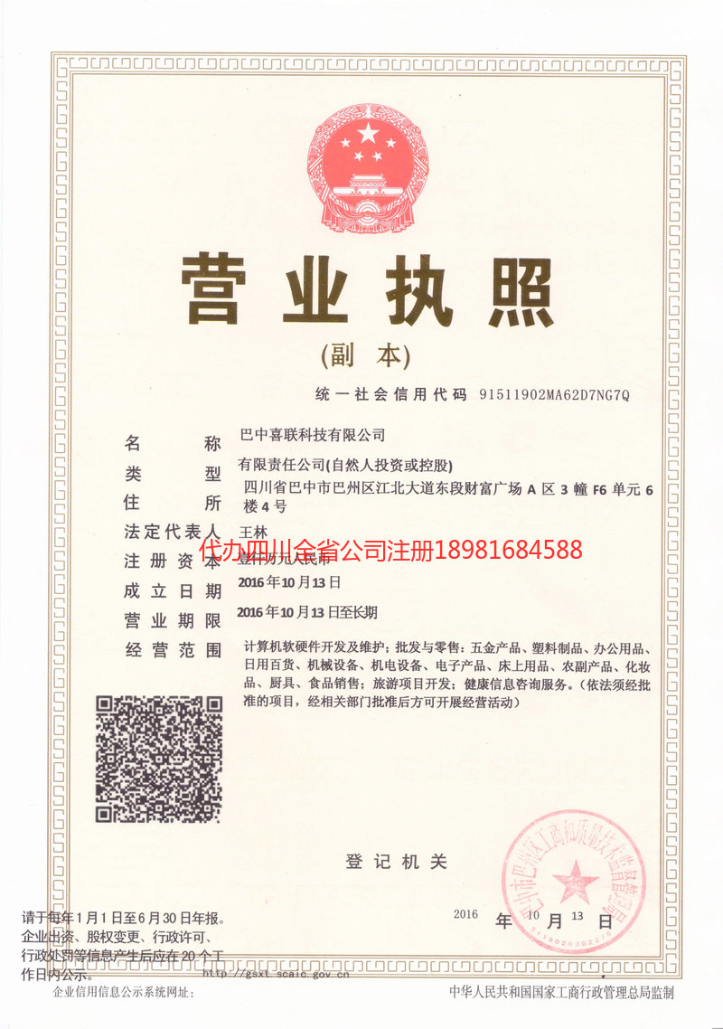 福鼎福鼎喜联科技有限公司