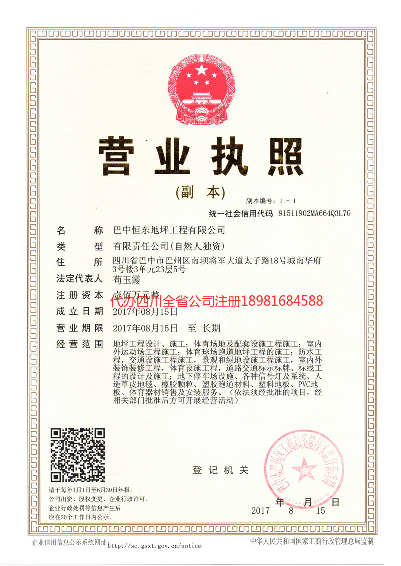 福鼎福鼎恒东地坪工程有限公司