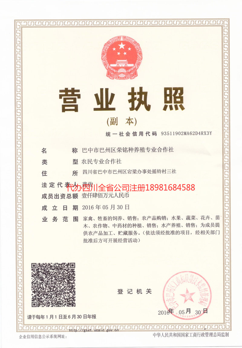 福鼎福鼎荣铭种养殖专业合作社