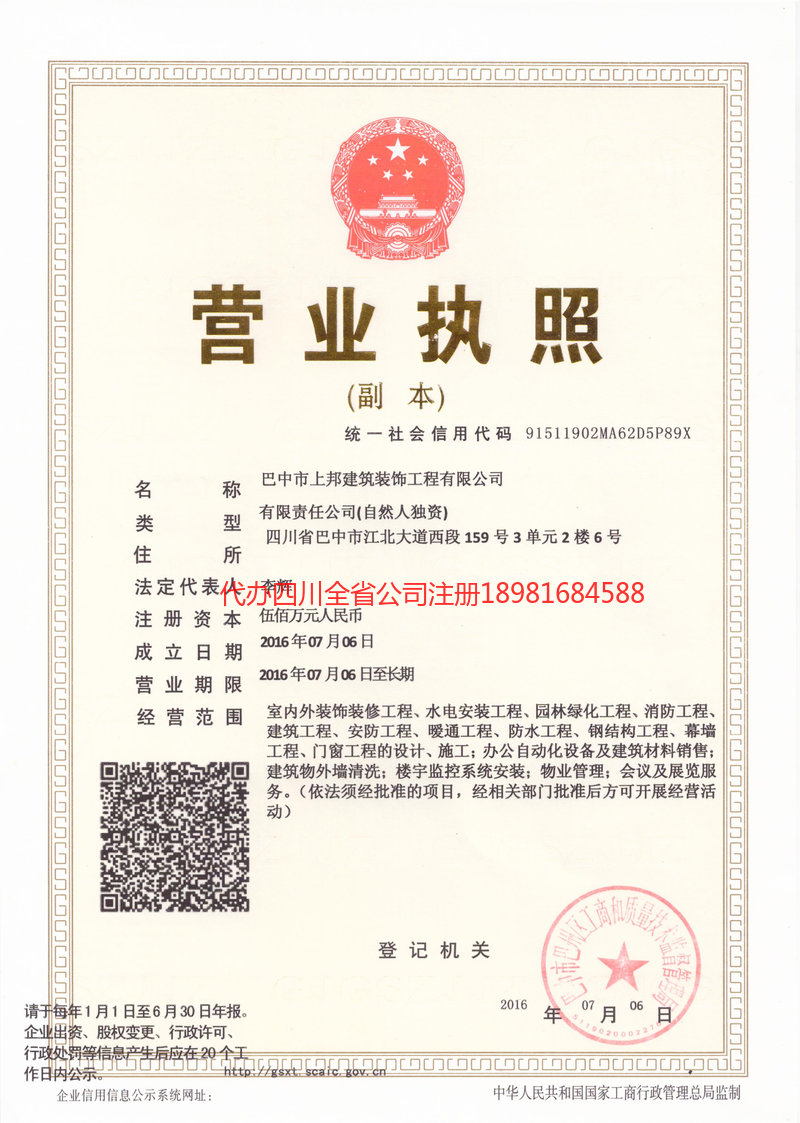 福鼎福鼎上邦建筑装饰工程有限公司