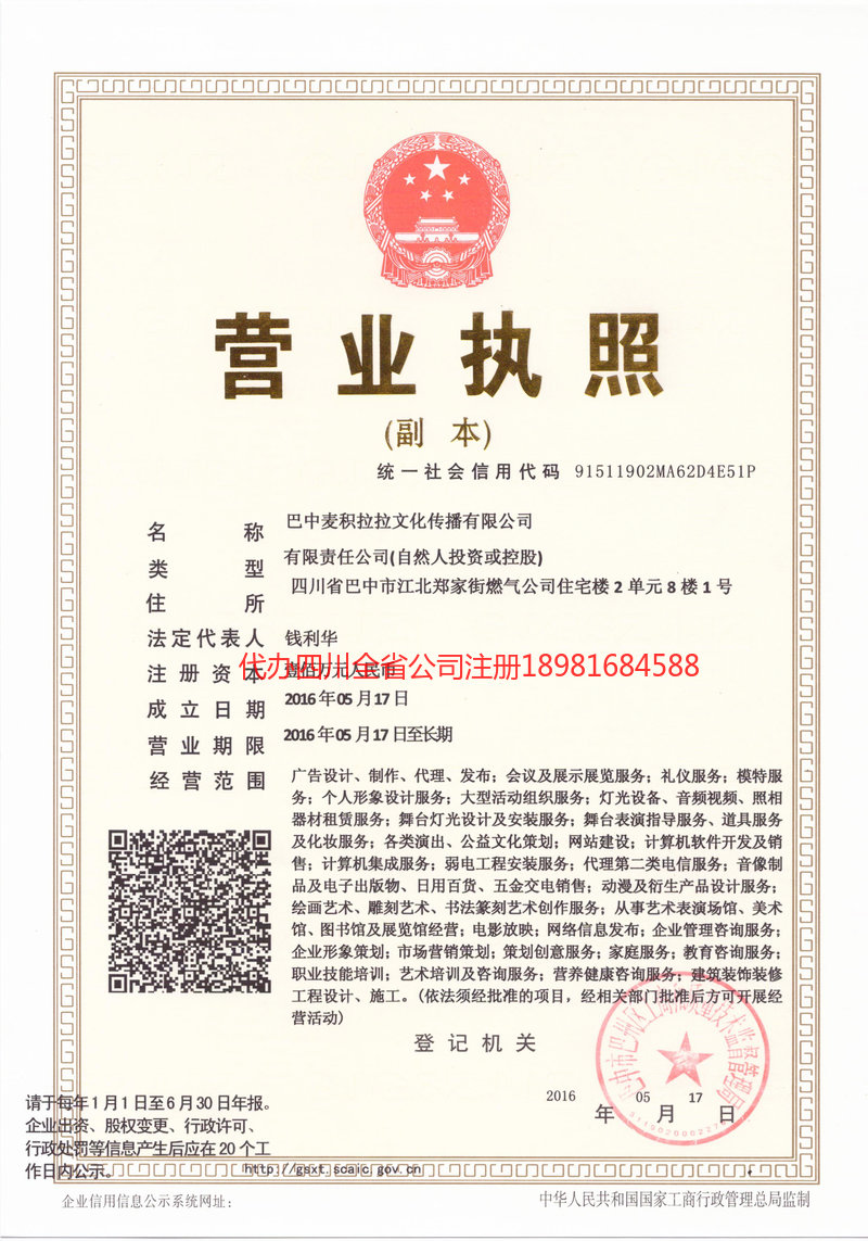 福鼎福鼎麦j积拉拉文化传播有限公司