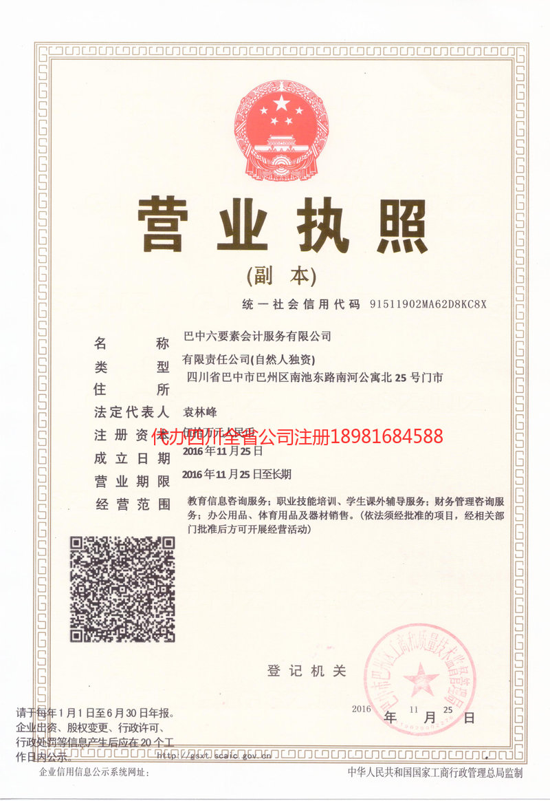 福鼎福鼎六要素会计服务有限公司