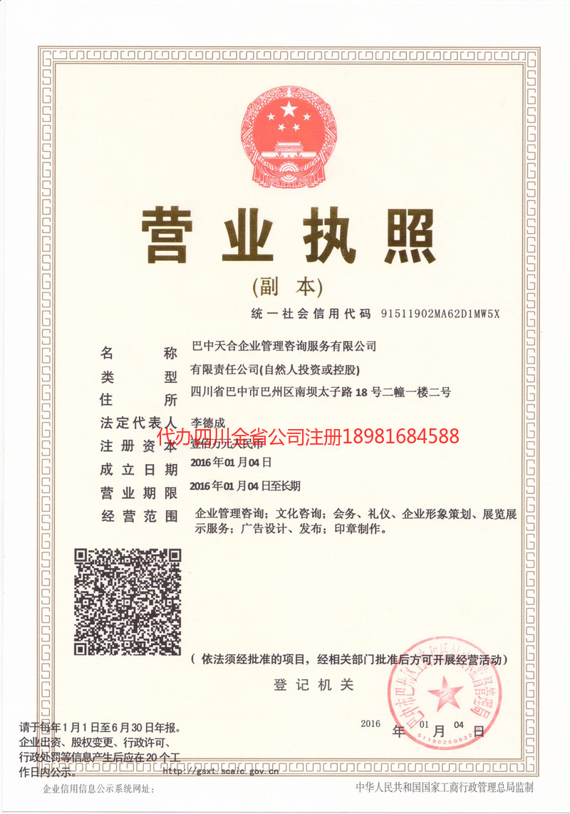 福鼎福鼎天合企业管理咨询服务有限公司