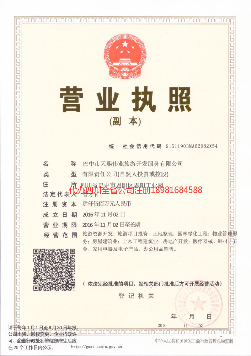 福鼎福鼎天赐伟业旅游开发服务有限公司