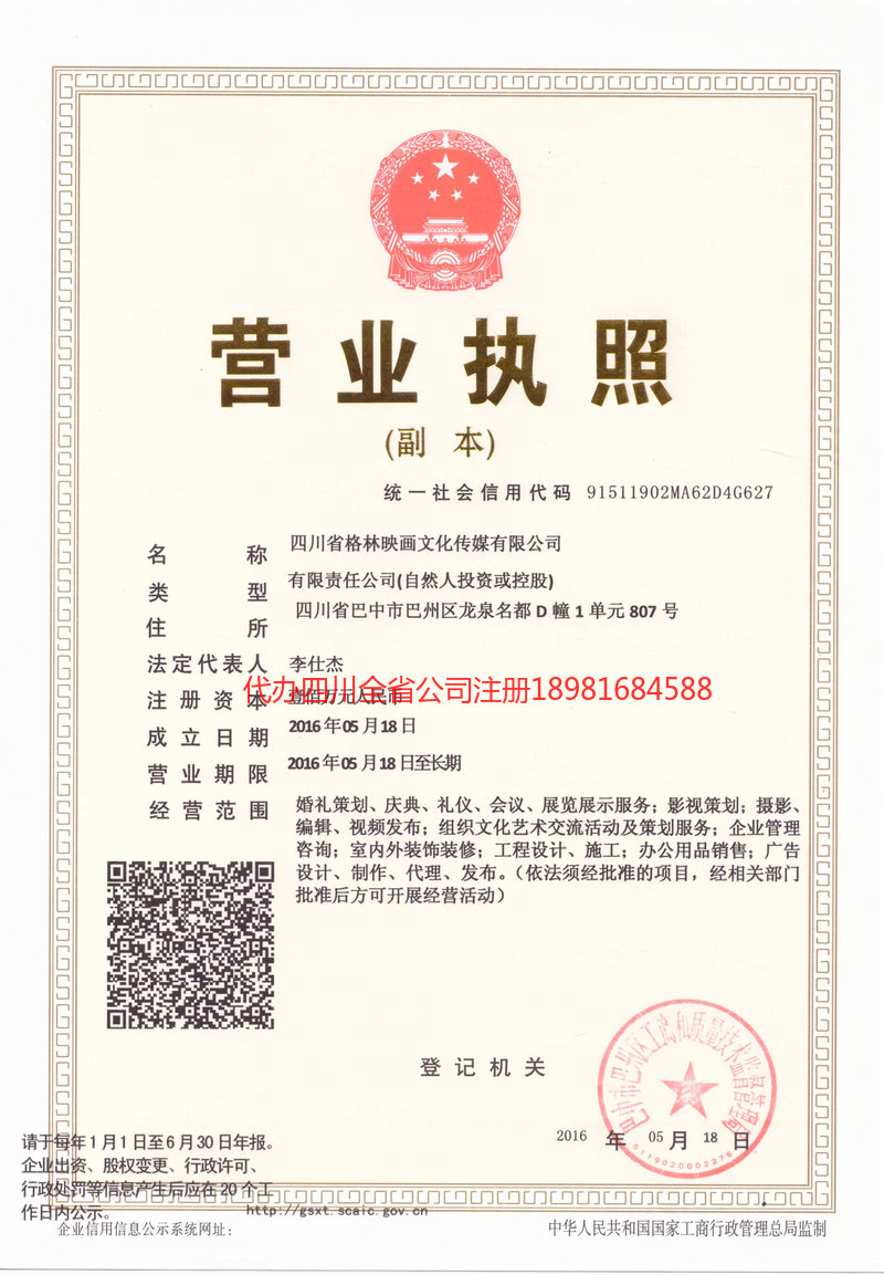 福鼎福鼎格林映画文化传媒有限公司