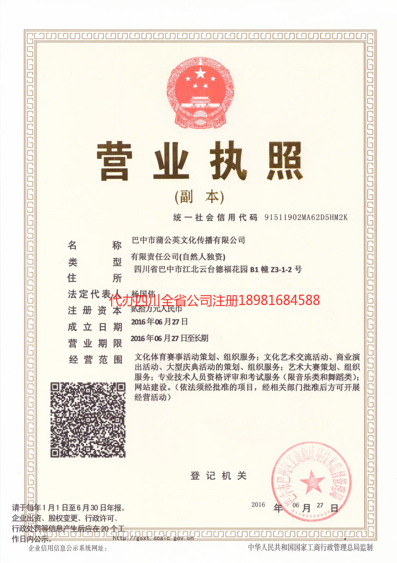 福鼎福鼎蒲公英文化传播有限公司