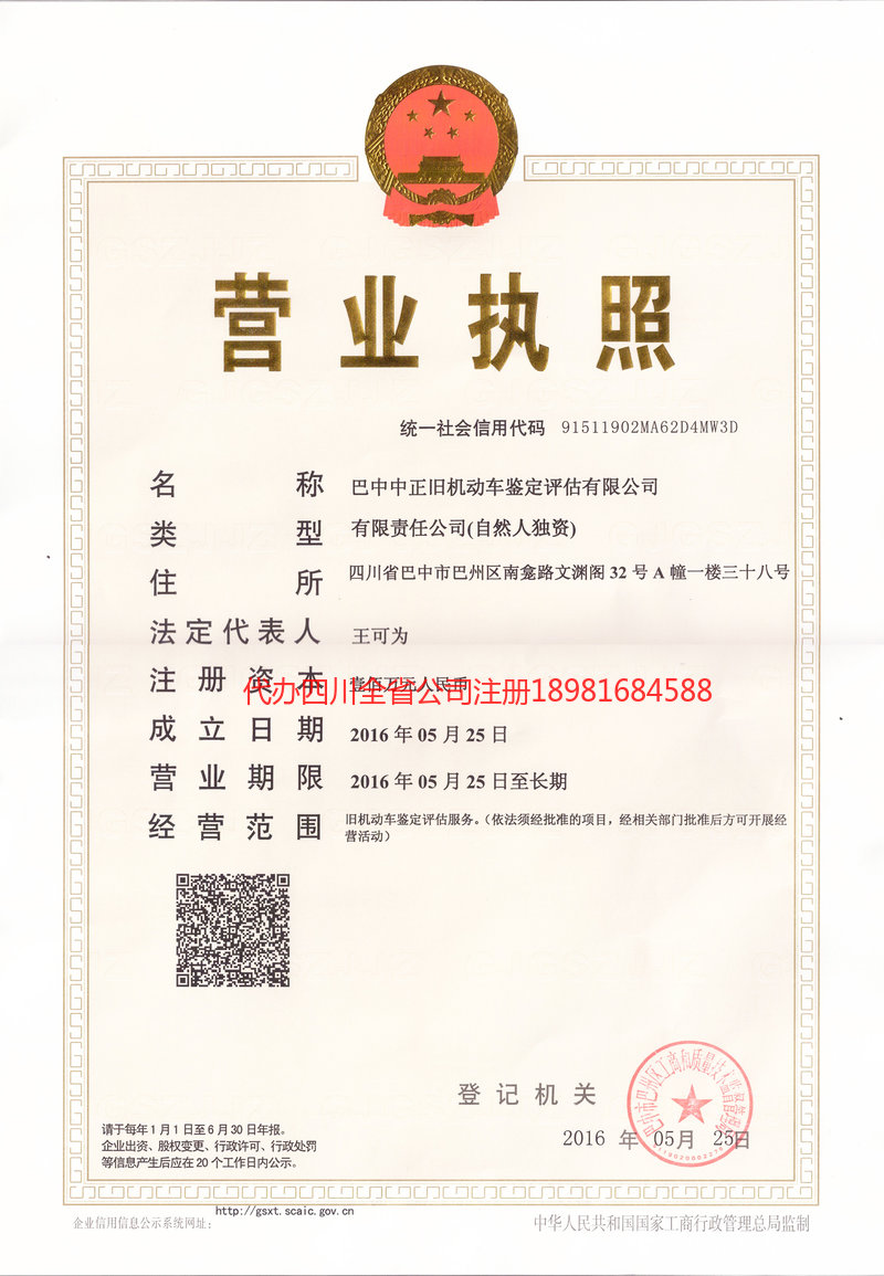 福鼎福鼎正旧机动车鉴定评估有限公司