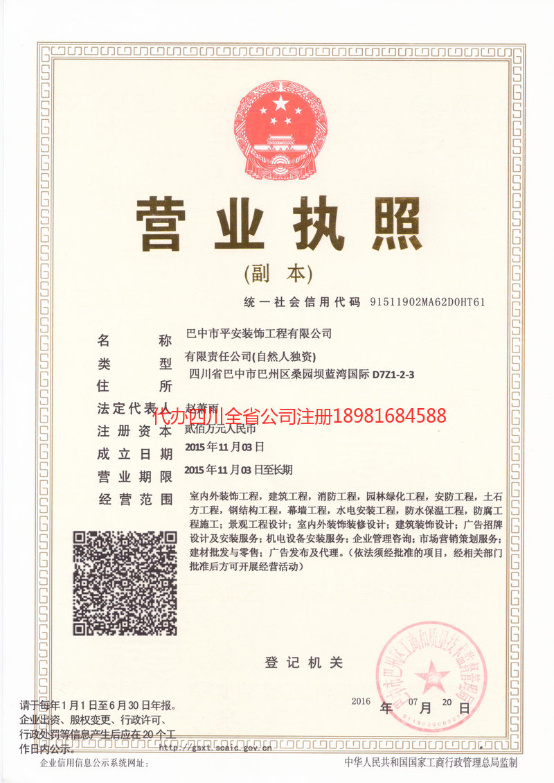 福鼎福鼎平安装饰工程有限公司