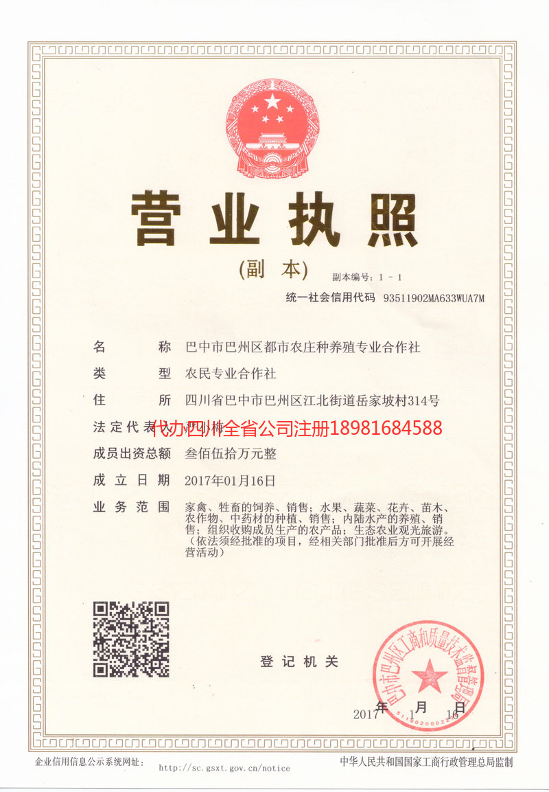 福鼎福鼎都市农庄种养殖专业合作社