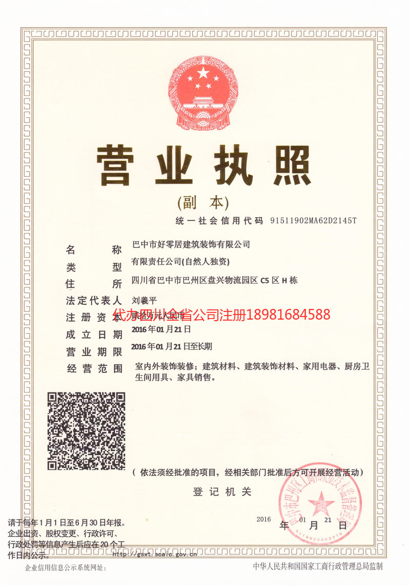 福鼎福鼎好零居建筑装饰有限公司