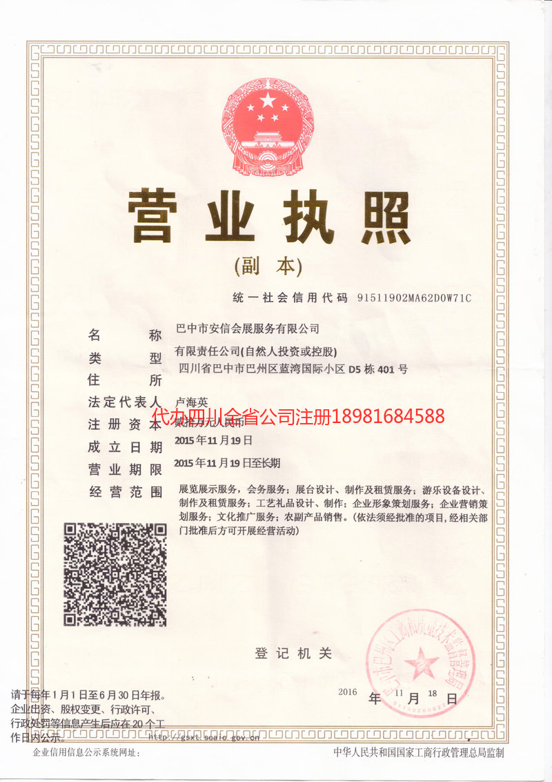 福鼎福鼎安信会展服务有限公司