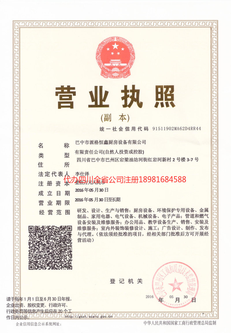 福鼎福鼎派格恒鑫厨房设备有限公司