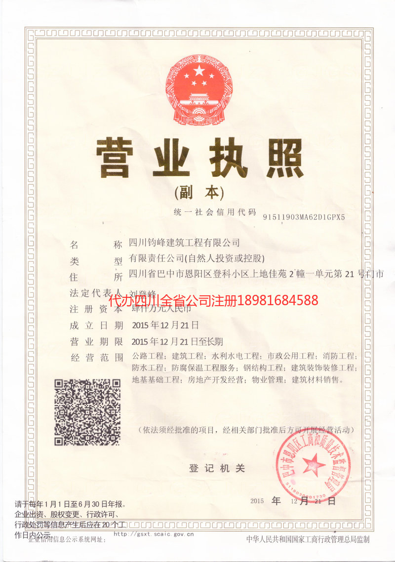 福鼎福鼎钧峰建筑工程有限公司