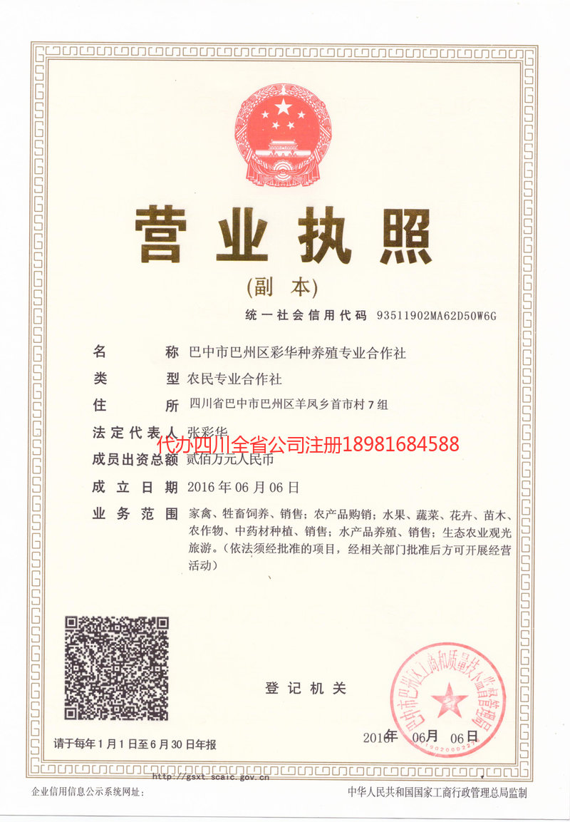 福鼎福鼎彩华种养殖专业合作社