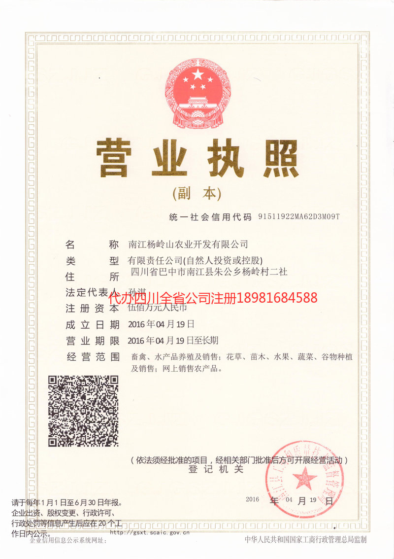 福鼎福鼎杨岭山农业开发有限公司